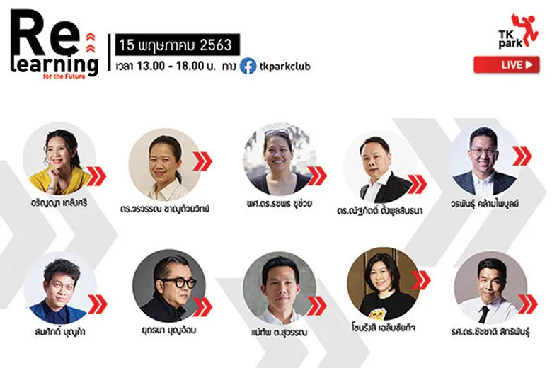 TK Park เปิดโลก 'Re:learning for the Future’ ชวนเรียนรู้ 19 ความท้าทายใหม่ในโลกที่(ไม่)เหมือนเดิม