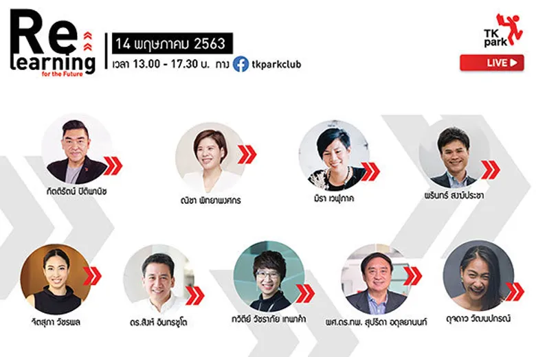TK Park เปิดโลก 'Re:learning for the Future’ ชวนเรียนรู้ 19 ความท้าทายใหม่ในโลกที่(ไม่)เหมือนเดิม