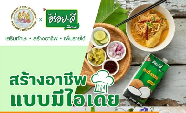 ก.แรงงาน โดยกรมพัฒนาฝีมือแรงงาน ร่วมกับบร...