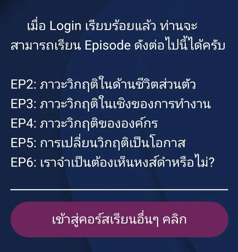 Achieve plus ผู้ให้บริการ CHULA MOOC Achieve แจกคอร์สเรียนฟรี “การบริหารตัวเองในภาวะวิกฤต”