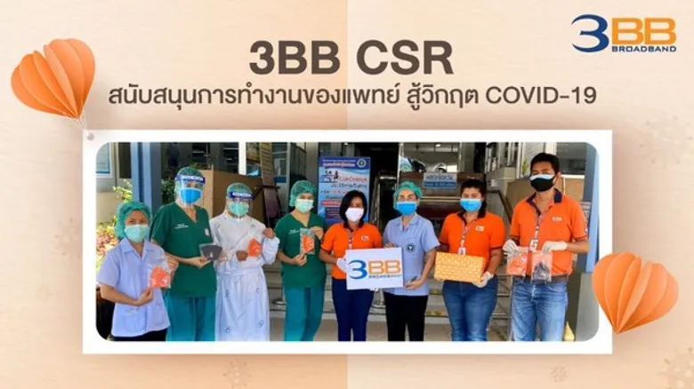สถานการณ์โควิด-19 ยังไม่คลายห่วง 3BB มอบอินเทอร์เน็ตและของใช้จำเป็นแก่โรงพยาบาลในจังหวัดภาคใต้