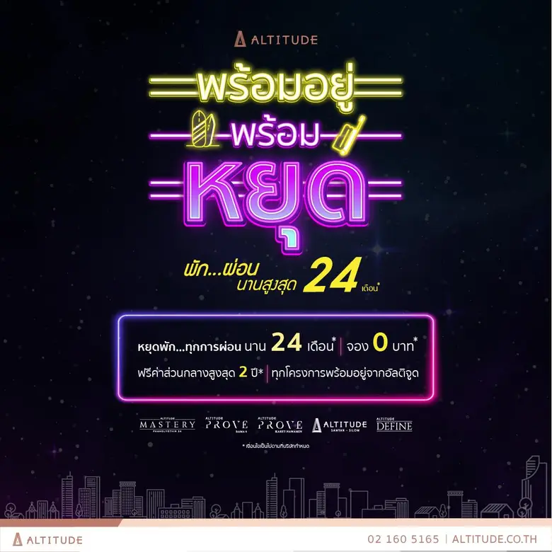บริษัท อัลติจูด ดีเวลลอปเม้นท์ จำกัด ผู้พ...