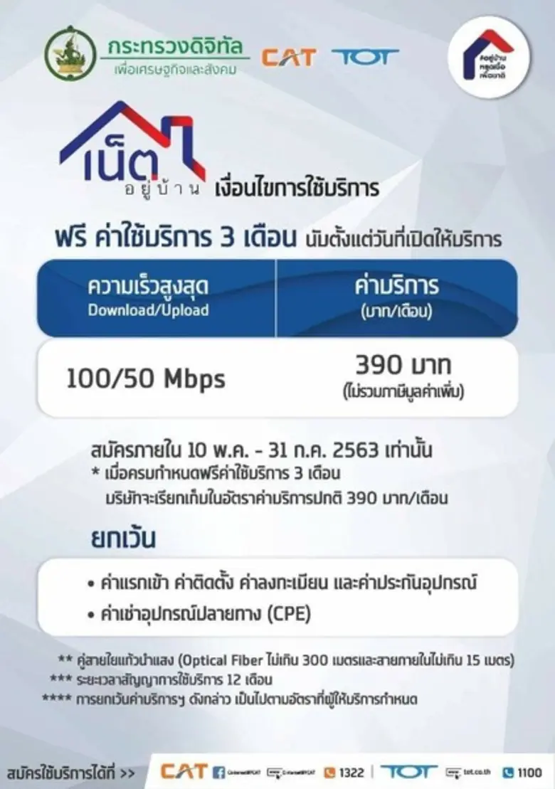 บริษัท ทีโอที จำกัด (มหาชน) โดย นางพิมพ์ว...