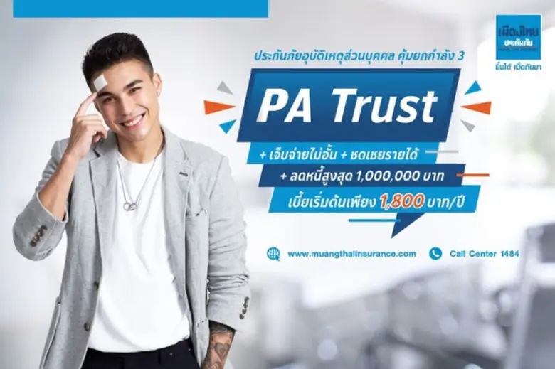 เมืองไทยประกันภัย ส่ง “ชาริล ชัปปุยส์” ร่วมโปรโมท “...