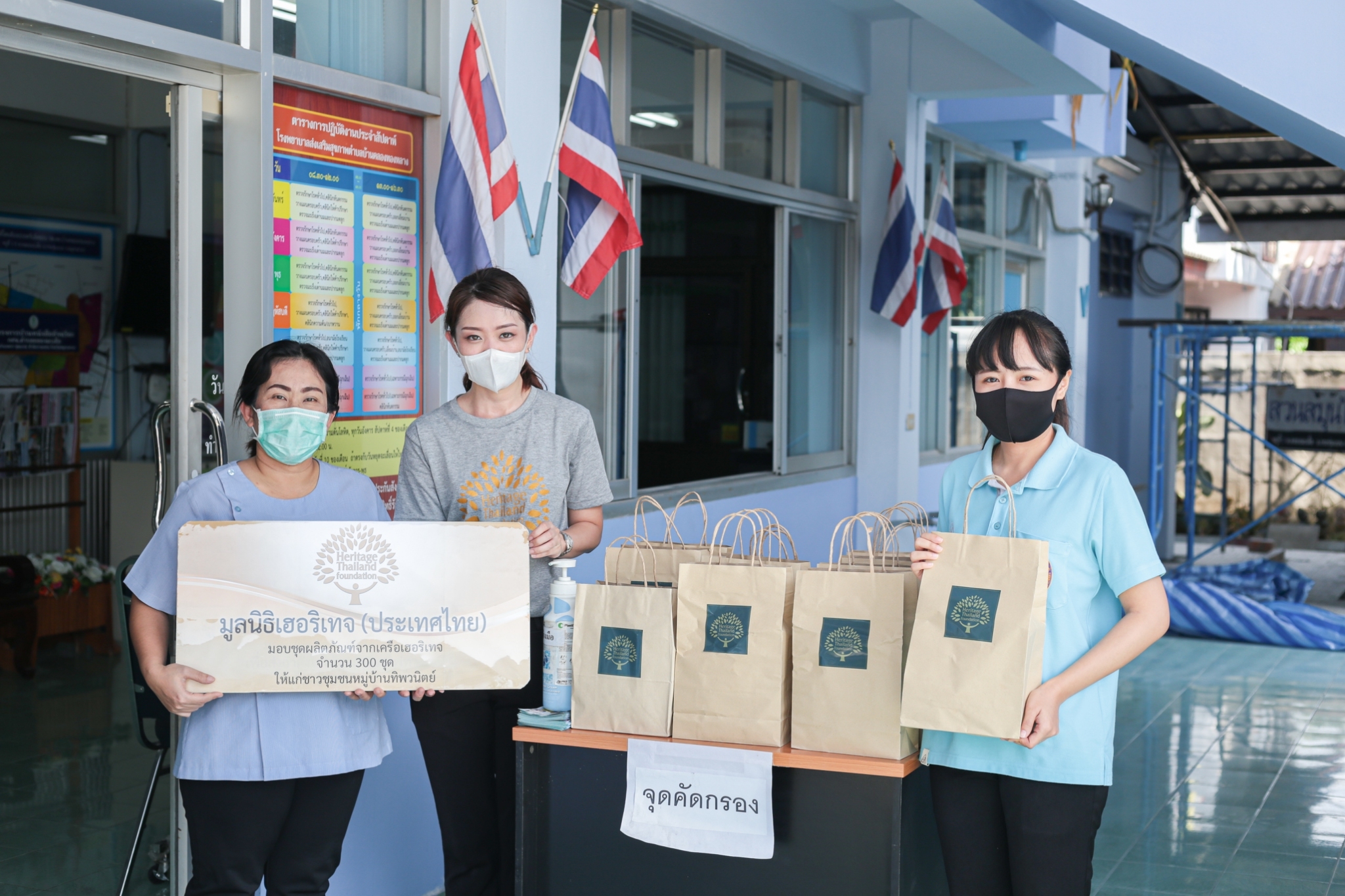 มูลนิธิเฮอริเทจ (ประเทศไทย) ภายใต้การดูแล...