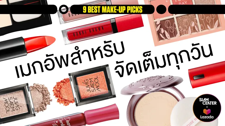 สยามเซ็นเตอร์ จับมือ ลาซาด้า เปิดตัว “Siam Center Virtual Mall” พบกับสยามเซ็นเตอร์ออนไลน์ได้แล้ววันนี้
