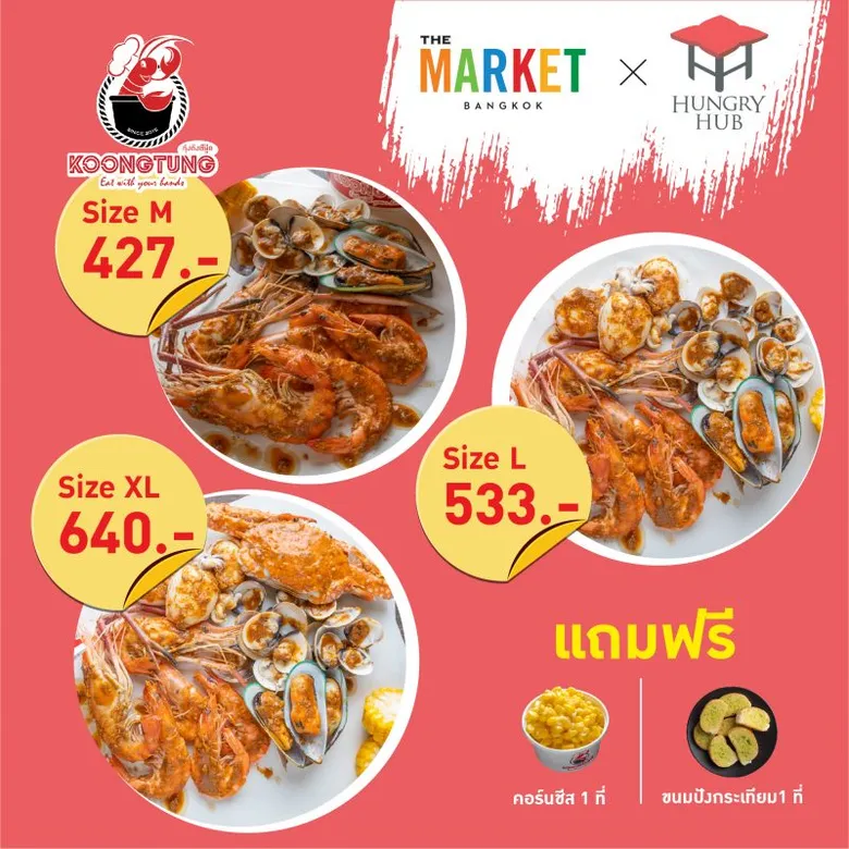 ศูนย์การค้า เดอะ มาร์เก็ต แบงคอก ครีเอทโปรเจ็คคอลแลปกับพันธมิตร Hungry Hub เปิดบริการฟู้ดเดลิเวอรี่ ในแคมเปญ “The Market Bangkok X Hungry Hub”