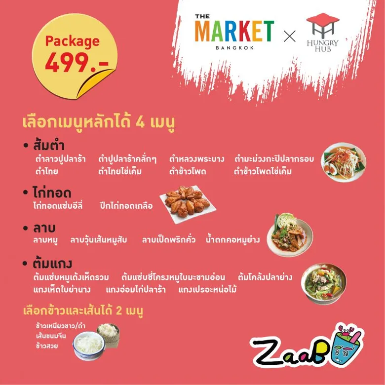 ศูนย์การค้า เดอะ มาร์เก็ต แบงคอก ครีเอทโปรเจ็คคอลแลปกับพันธมิตร Hungry Hub เปิดบริการฟู้ดเดลิเวอรี่ ในแคมเปญ “The Market Bangkok X Hungry Hub”