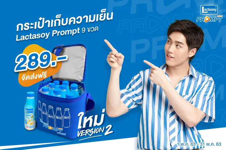 แลคตาซอย พร้อมช่วยลดเสี่ยงโรคโควิด-19  จัดสเปเชียลเซ็ทสุดน่ารักขายผ่านออนไลน์