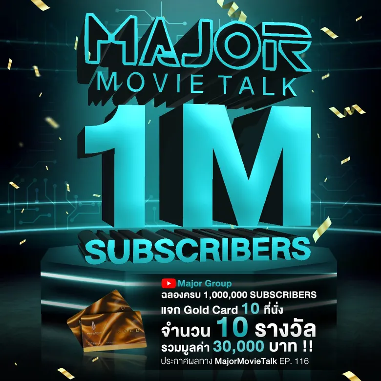เมเจอร์ ซีนีเพล็กซ์ กรุ้ป ผุดรายการใหม่ “Major Cinetube” ลงผัง YouTube แชนเนล “Major Group” ส่งตรงความสุข ความบันเทิงถึงบ้านคุณ
