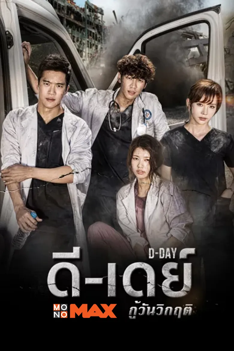 ดูแล้วอิน! 5 หนัง-ซีรีส์ดีต่อวงการแพทย์! “โมโนแมกซ์” จัดให้! ชมการทำงานของคุณหมอ