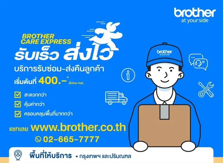 บริษัท บราเดอร์ คอมเมอร์เชี่ยล (ประเทศไทย...