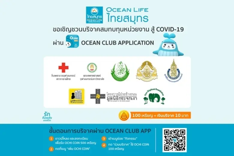 บมจ.ไทยสมุทรประกันชีวิต รักคือพลังของชีวิ...