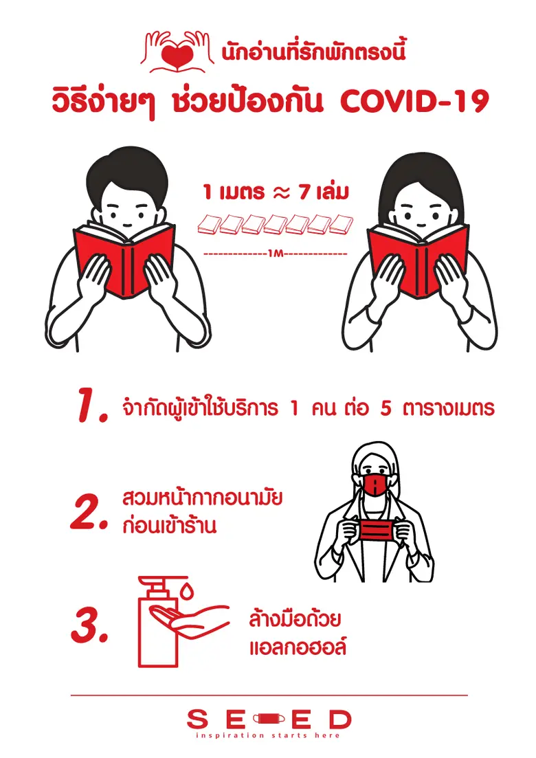 ร้านหนังสือซีเอ็ด…พร้อมแล้ว! เตรียมเปิดสาขาทั่วประเทศ