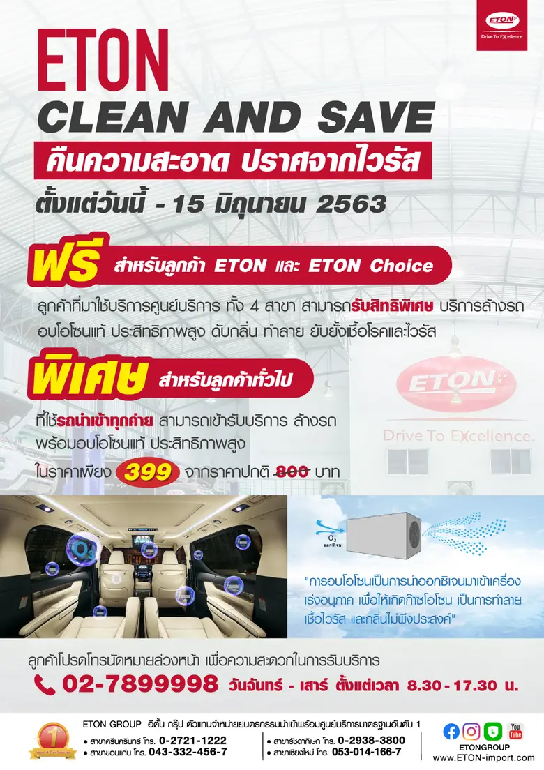 ETON Group (อีตั้น กรุ๊ป) ผู้นำอันดับหนึ่...