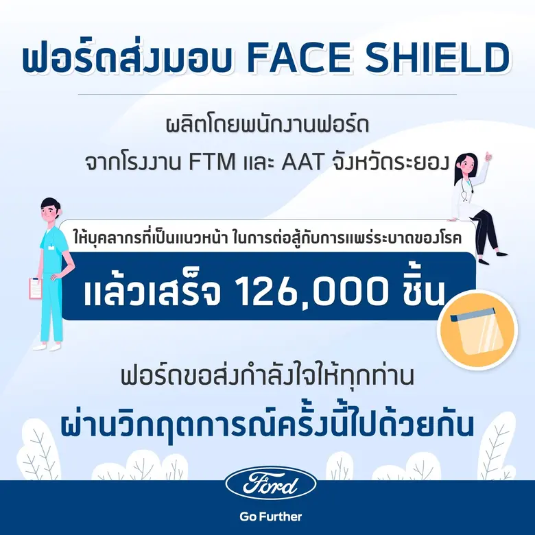 ฟอร์ด ประเทศไทย ส่งมอบหน้ากากป้องกันใบหน้...