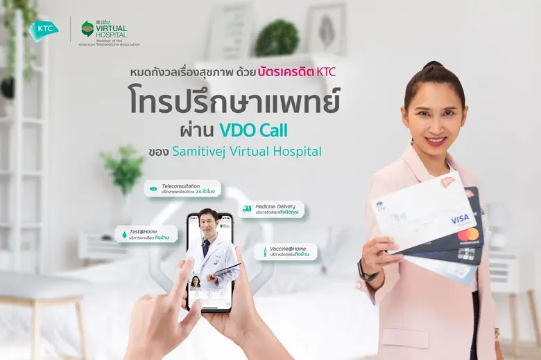“เคทีซี” หรือ บริษัท บัตรกรุงไทย จำกัด (ม...