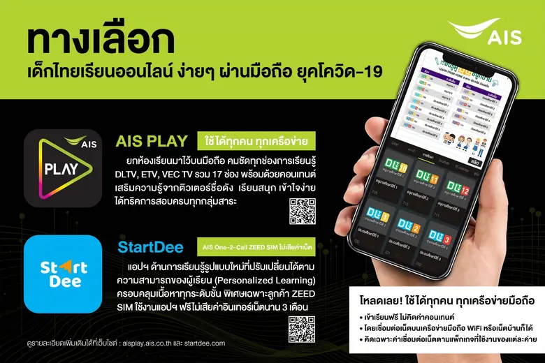 อยู่บ้าน หยุดเชื้อ แต่ไม่หยุดเรียนรู้ เอไ...