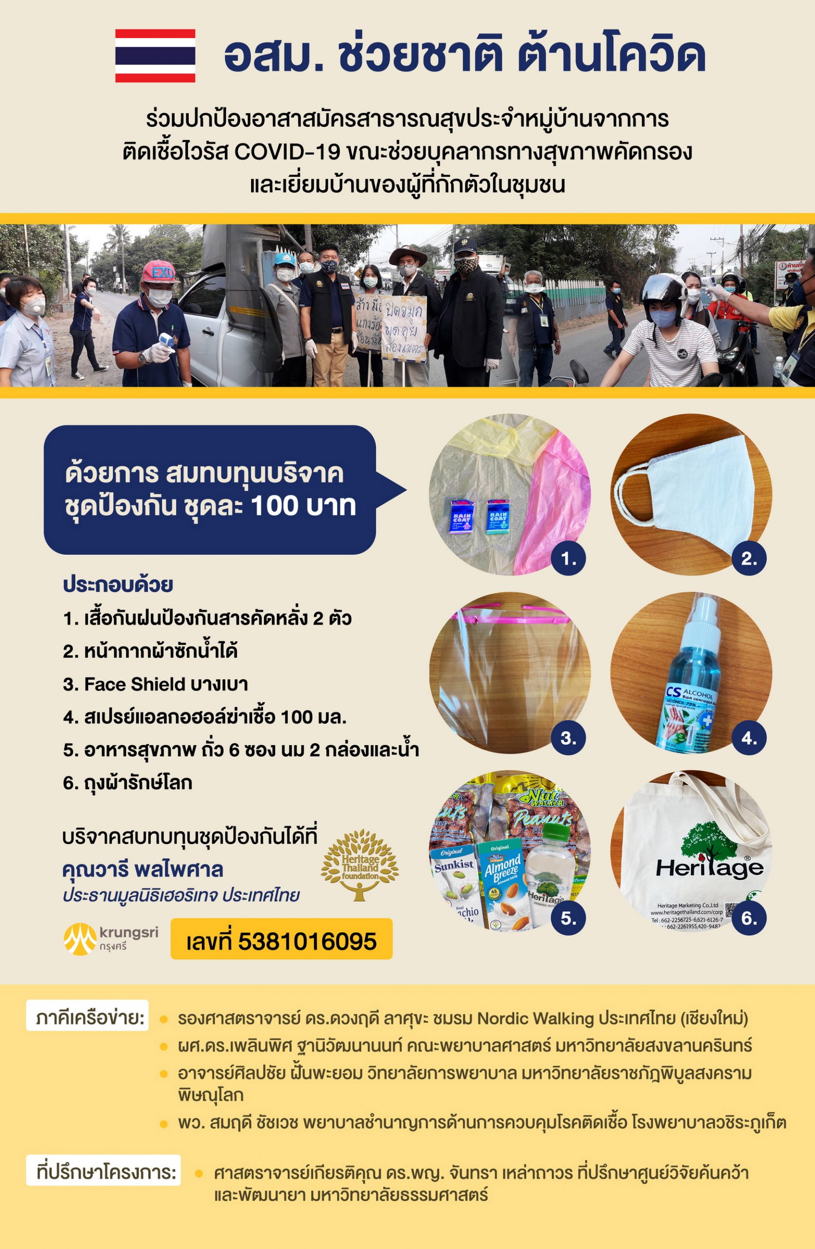 มูลนิธิเฮอริเทจ (ประเทศไทย) ภายใต้การดูแล...