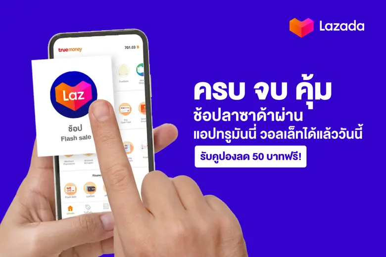 ลาซาด้า ผู้นำอีคอมเมิร์ซแพลตฟอร์มในเอเชีย...
