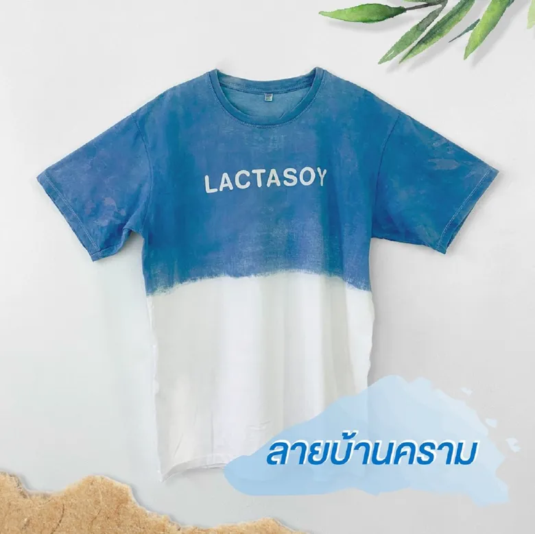แลคตาซอย ร่วมส่งเสริมอาชีพชุมชนผ้าย้อมคราม สร้างรายได้ฝ่าวิกฤติโควิด-19 กับโครงการ “แลคตาซอยรักษ์ไทย”