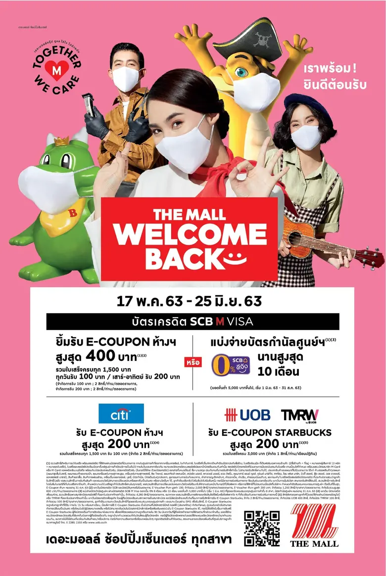 ห้างสรรพสินค้าและศูนย์การค้าเดอะมอลล์ ทุก...