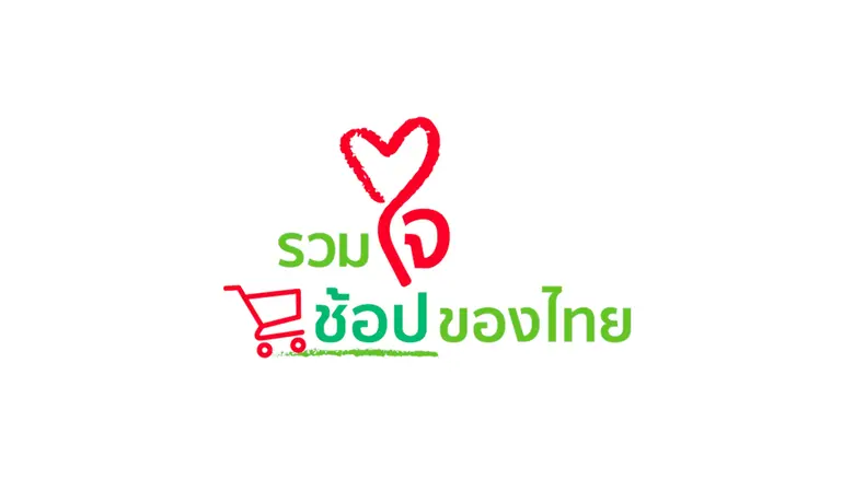 ธนาคารกสิกรไทย เปิดตัวโครงการ “รวมใจช้อปข...