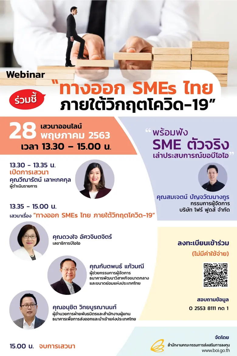 สำนักงานคณะกรรมการส่งเสริมการลงทุน (บีโอไอ) เตรียมจ...