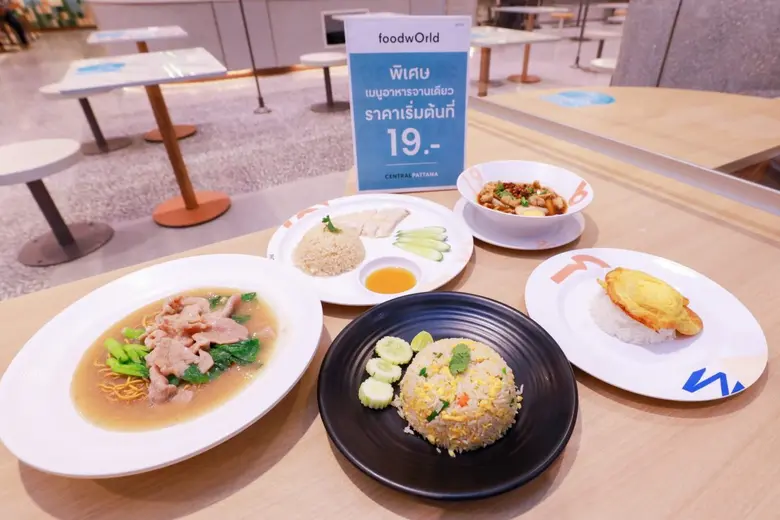 บริษัท เซ็นทรัลพัฒนา จำกัด (มหาชน) ช่วยลดค่าครองชีพ...