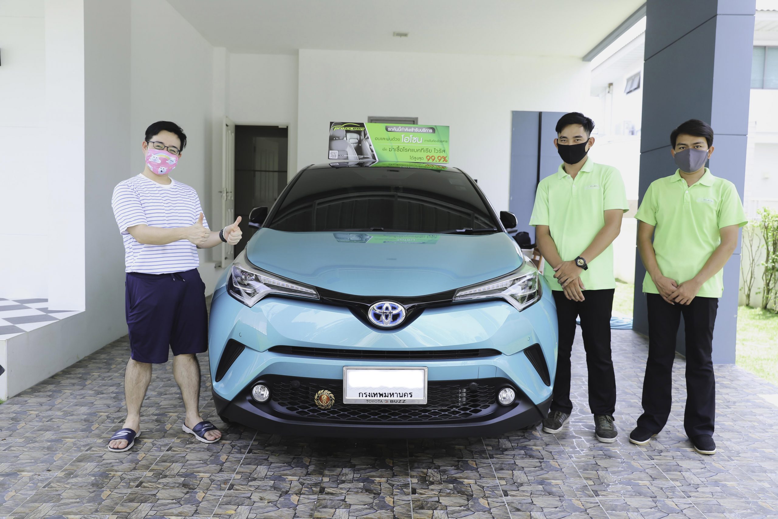 บริษัท เซ็นทรัลพัฒนา จำกัด (มหาชน) ร่วมกับ PROCLEAN...