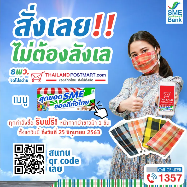 ธนาคารพัฒนาวิสาหกิจขนาดกลางและขนาดย่อมแห่...