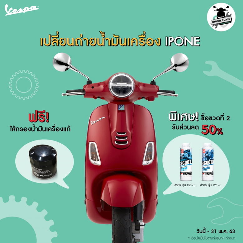 เวสป้า ให้คุณดูแลเวสป้าคู่ใจแบบไม่มีสะดุด ตรวจเช็คสภาพรถ ฟรี! 10 รายการกับ “VESPA ONLINE CLINIC PROMOTION”