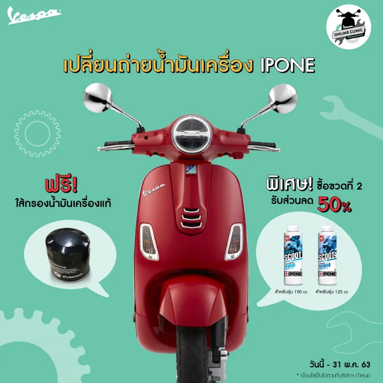 เวสป้า ให้คุณดูแลเวสป้าคู่ใจแบบไม่มีสะดุด ตรวจเช็คสภาพรถ ฟรี! 10 รายการกับ “VESPA ONLINE CLINIC PROMOTION”