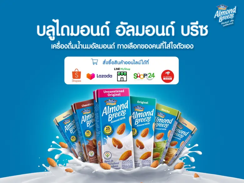 บลูไดมอนด์โกรเวอร์ส สหกรณ์ผู้ผลิตอัลมอนด์...