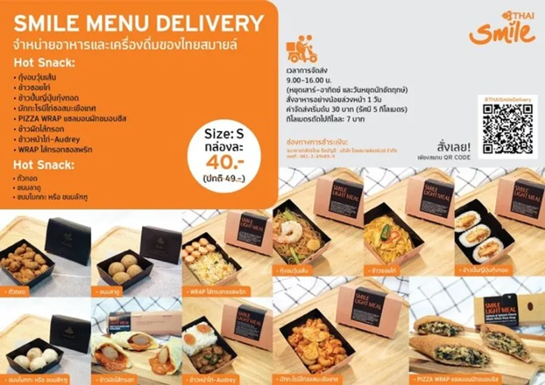 ไทยสมายล์เสิร์ฟเมนูลอยฟ้าถึงบ้าน ผ่าน @THAISmileDelivery