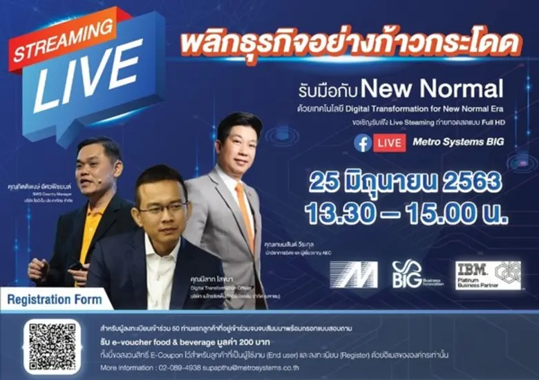 บริษัท เมโทรซิสเต็มส์คอร์ปอเรชั่น จำกัด (...