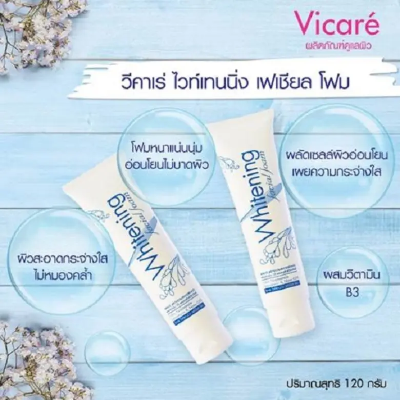 โอซีซีกรุ๊ปแนะนำ Vicare Whitening Facial ...