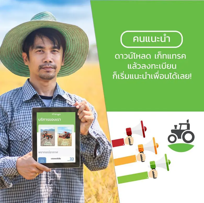 ไม่ว่าจะกี่ยุคกี่สมัย “เกษตรกรรม” ยังคงเป...