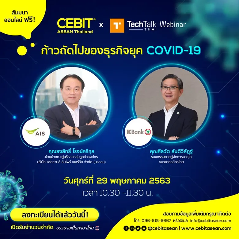 วันที่ 28 และ 29 พฤษภาคม ผู้บริหารธนาคารกสิกรไทย ร่วมเป็นวิทยากรสัมมนาทางออนไลน์
