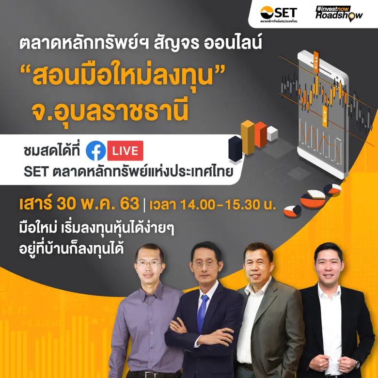 ตลาดหลักทรัพย์แห่งประเทศไทย ยังเดินหน้าขยายฐานผู้ลง...