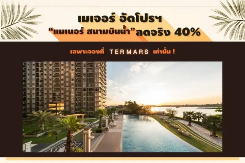 ปกติคอนโดฯติดริมแม่น้ำเจ้าพระยา ส่วนใหญ่ร...