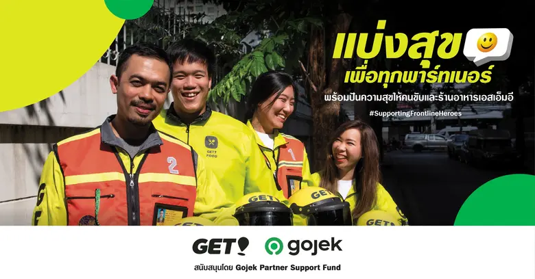 (เก็ท) ผู้ให้บริการแบบออนดีมานด์เพื่อไลฟส...