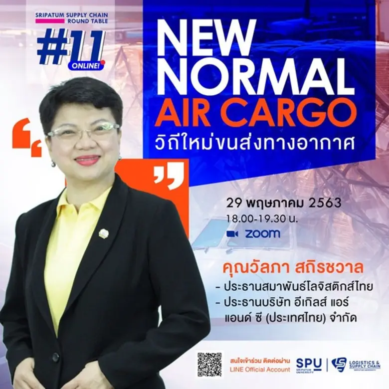 วิทยาลัยโลจิสติกส์และซัพพลายเชน มหาวิทยาล...