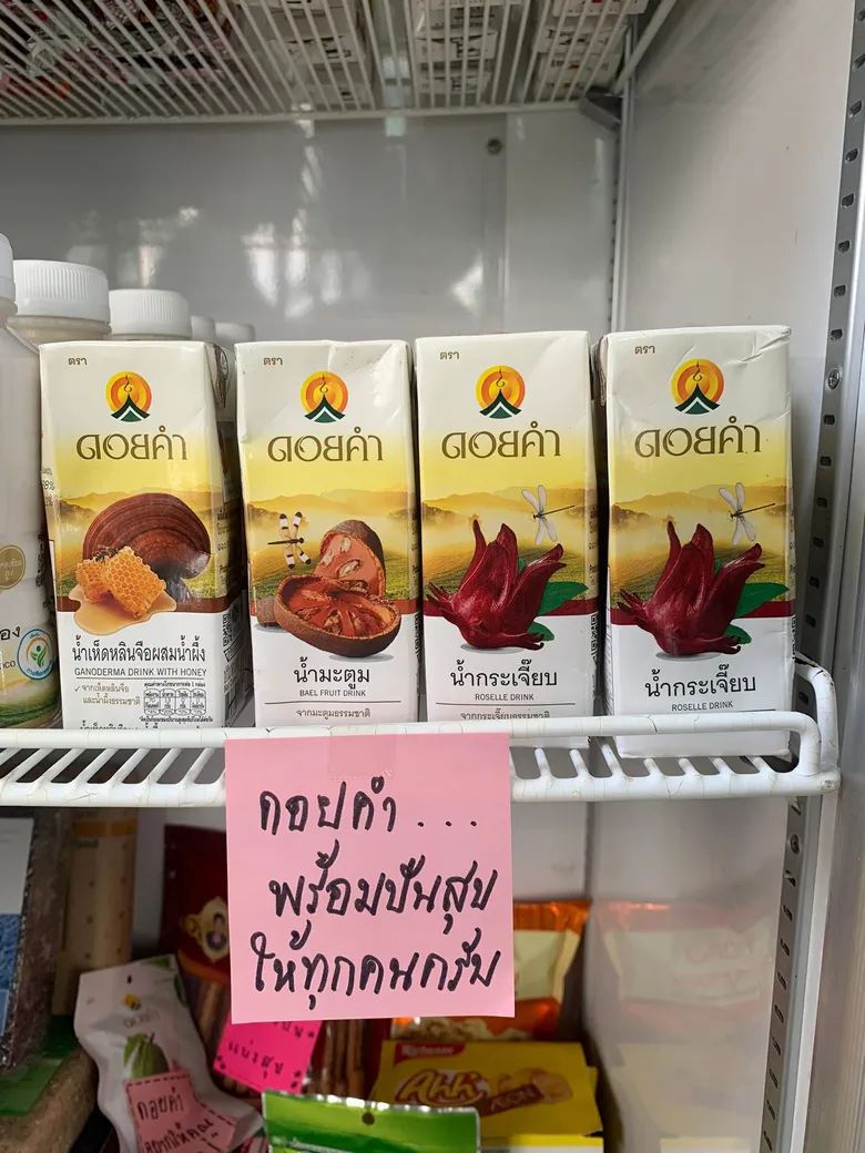 ดอยคำ เปิด “ตู้ปันน้ำใจ” บรรเทาความเดือดร้อน สำหรับผู้ที่เผชิญวิกฤตโควิด-19 พร้อมร่วม “โครงการตู้กับข้าวคนไทย”
