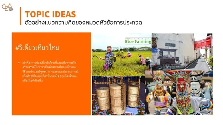 “CEA” ผนึก 3 ผู้กำกับดัง ปลุกพลัง 1 วินาทีสร้างสรรค์ กับโครงการ “ONE SECOND THAILAND”