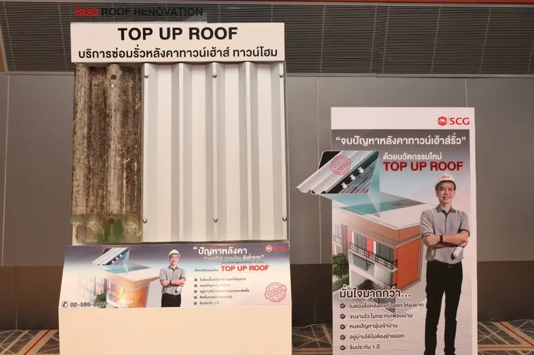 ล้างสูตรสำเร็จเดิม เสริมทัพสินค้าหลังคา ทรานสฟอร์มสู่ SCG Roof Renovation