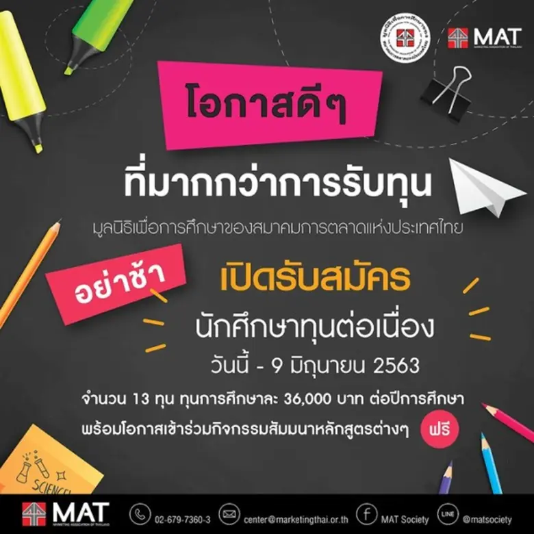 มูลนิธิเพื่อการศึกษาของสมาคมการตลาดแห่งปร...