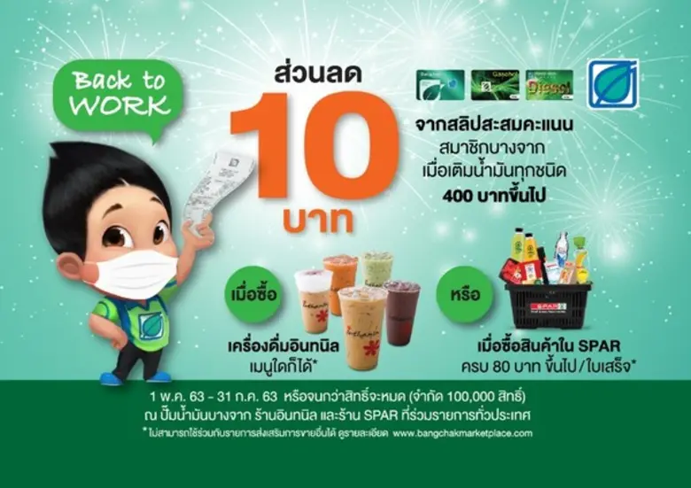 เพื่อต้อนรับกลับสู่การทำงานและช่วยประหยัด...