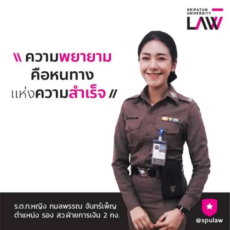 ห้ามพลาด! ทางเลือกสำหรับอนาคต..นิติศาสตร์ SPU  ภาคพิเศษ”63 เปิดรับสมัครแล้ว..วันนี้ – 30 มิ.ย.63