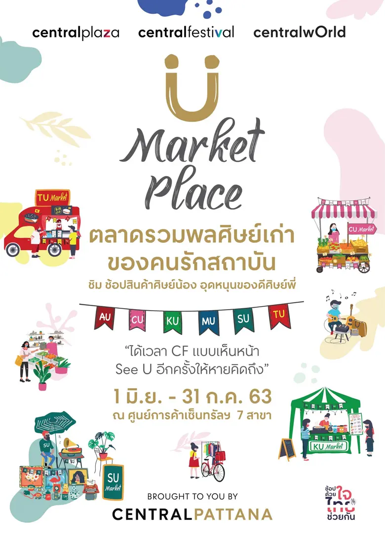 บริษัท เซ็นทรัลพัฒนา จำกัด (มหาชน) จัดงาน...